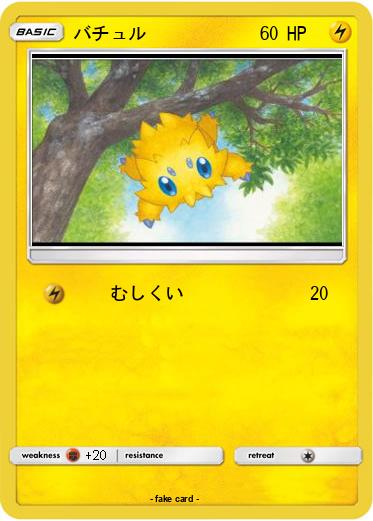 Pokemon バチュル