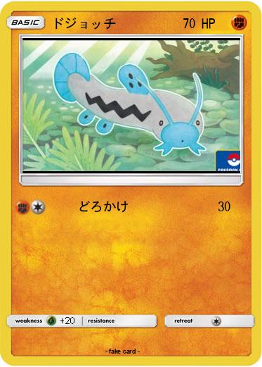 Pokemon ドジョッチ