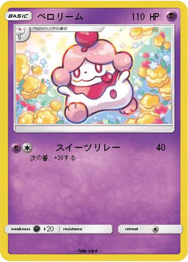 Pokemon ペロリーム