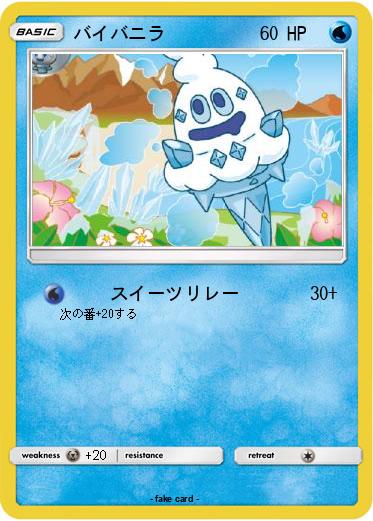 Pokemon バイバニラ