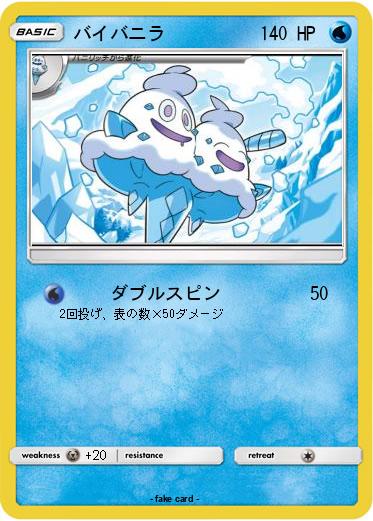 Pokemon バイバニラ