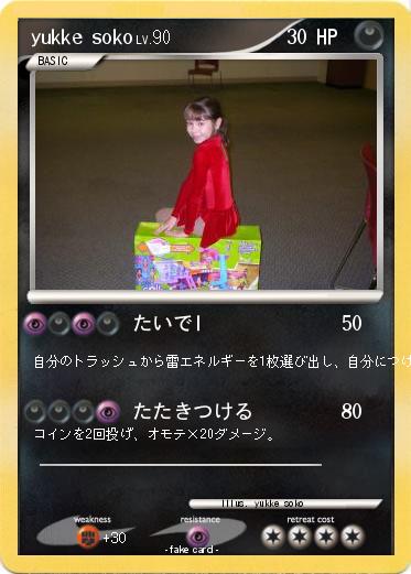 Pokemon yukke soko