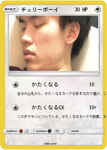 Pokemon チェリーボーイ