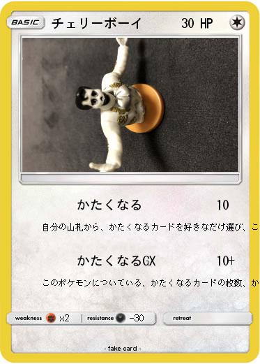 Pokemon チェリーボーイ