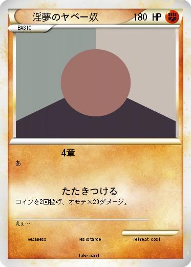 Pokemon 淫夢のヤベー奴