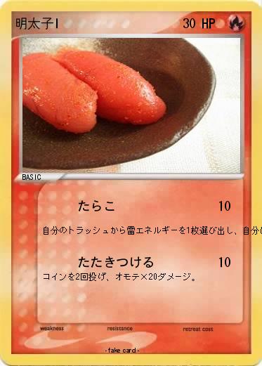 Pokemon 明太子I