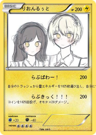 Pokemon りおんるぅと