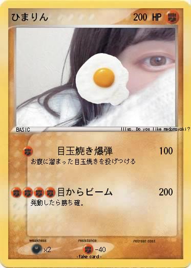 Pokemon ひまりん