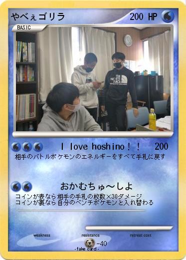 Pokemon やべぇゴリラ