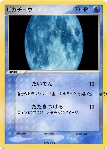 Pokemon ピカチュウ