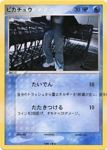 Pokemon ピカチュウ