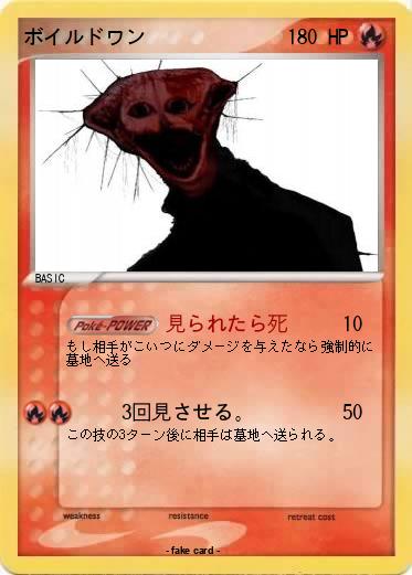 Pokemon ボイルドワン