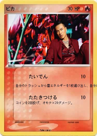 Pokemon ピカ