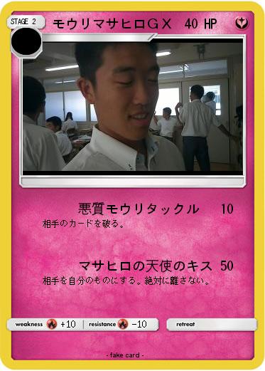Pokemon モウリマサヒロＧＸ