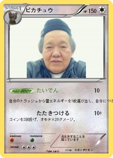 Pokemon ピカチュウ