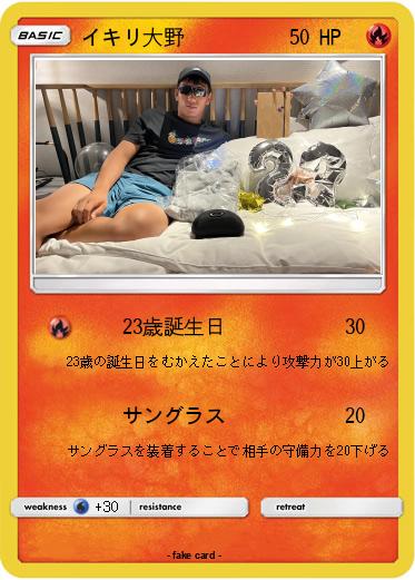 Pokemon イキリ大野