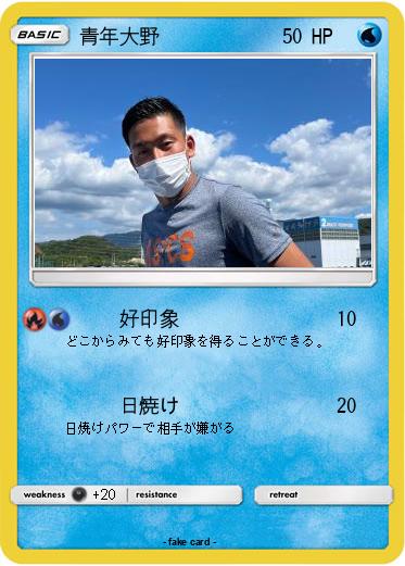 Pokemon 青年大野