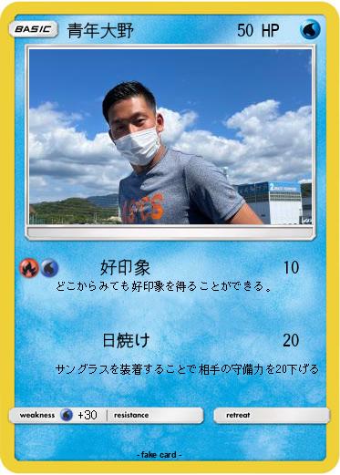 Pokemon 青年大野