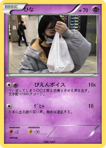 Pokemon ひな
