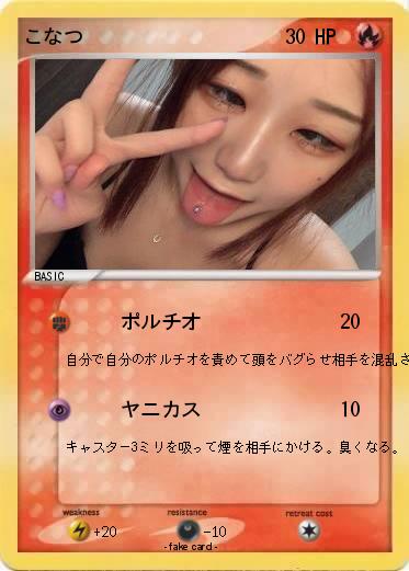 Pokemon こなつ