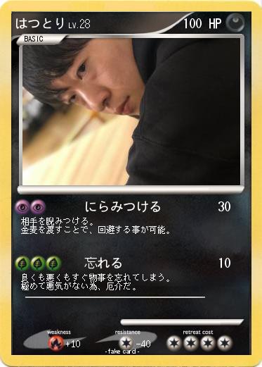 Pokemon はつとり