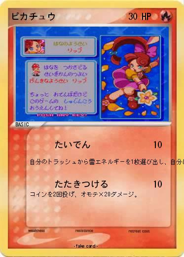 Pokemon ピカチュウ