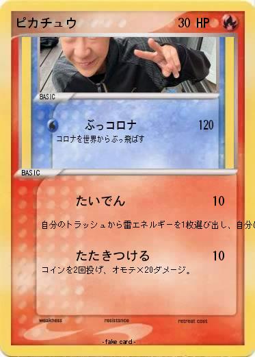 Pokemon ピカチュウ