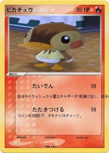 Pokemon ピカチュウ