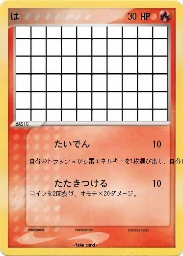 Pokemon は