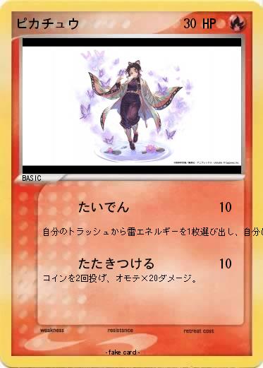 Pokemon ピカチュウ