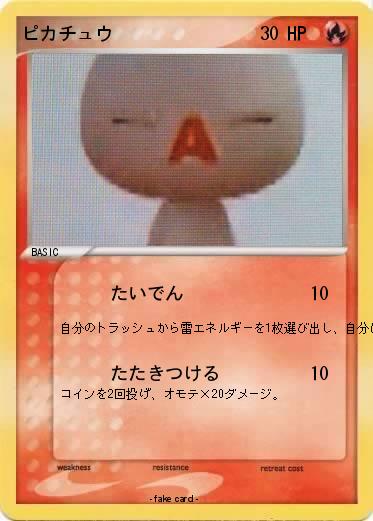 Pokemon ピカチュウ