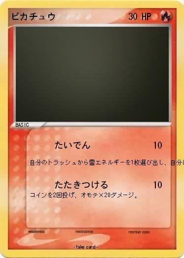 Pokemon ピカチュウ