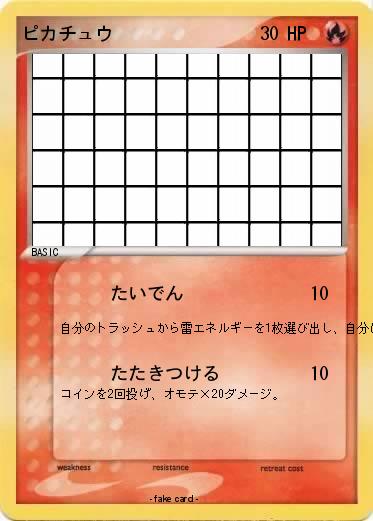 Pokemon ピカチュウ