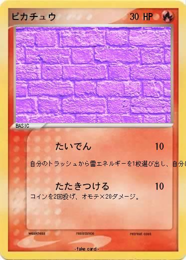 Pokemon ピカチュウ