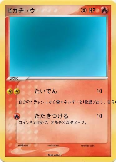 Pokemon ピカチュウ