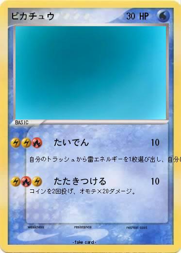 Pokemon ピカチュウ
