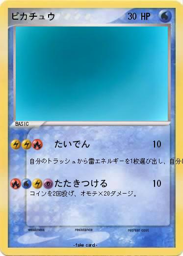 Pokemon ピカチュウ