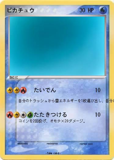 Pokemon ピカチュウ