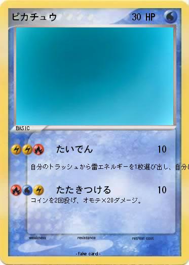 Pokemon ピカチュウ