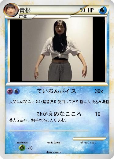 Pokemon 青根