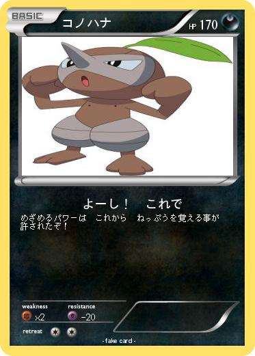 Pokemon コノハナ