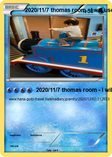 Pokemon 2020/11/7 thomas room - I will use the goto campaign while avoiding the three-density! ! 2020/11/7 トーマスルーム - 三密回避しつつ、gotoキャンペーン利用しまくる！！