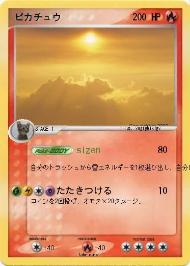 Pokemon ピカチュウ