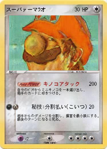 Pokemon スーパァーマﾗオ