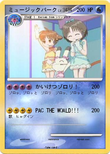 Pokemon ミュージックパーク