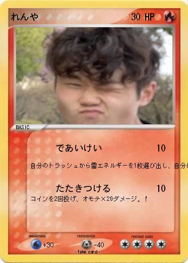 Pokemon れんや