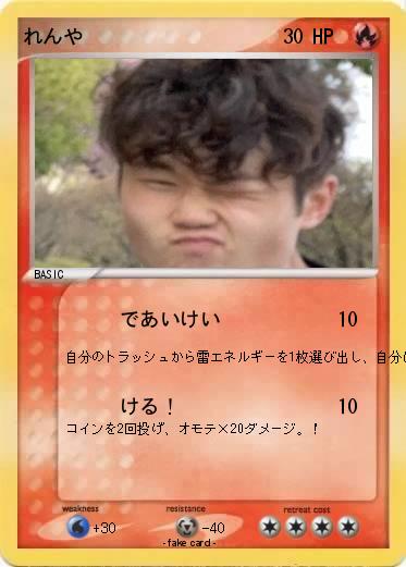 Pokemon れんや