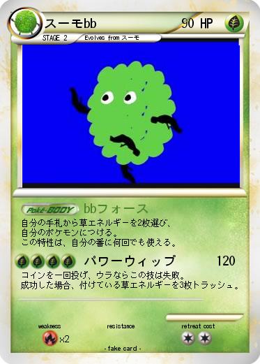 Pokemon スーモbb
