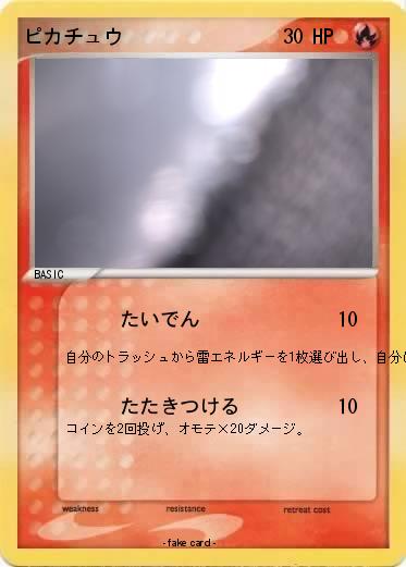 Pokemon ピカチュウ