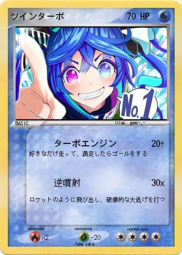 Pokemon ツインターボ